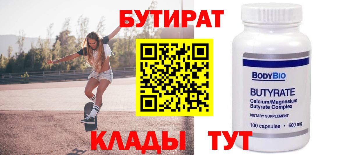 Бутират BDO 33% Избербаш