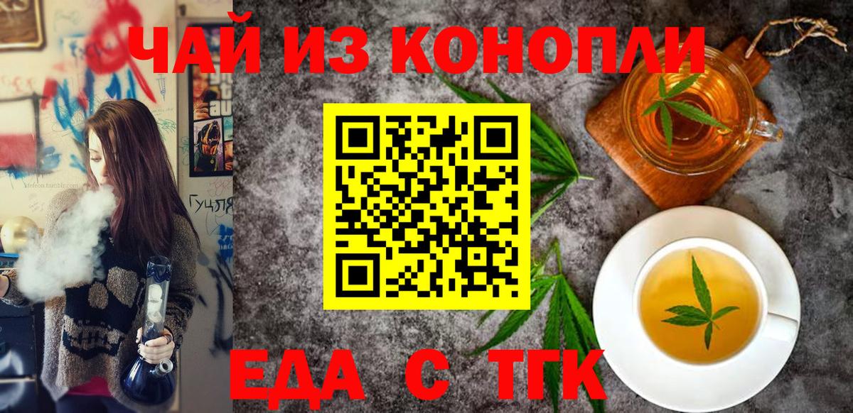 Еда ТГК конопля  Вход с VPN  Избербаш 