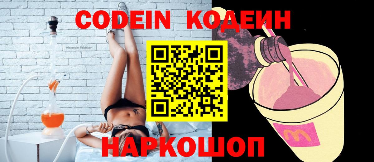 Кодеин Purple Drank Избербаш