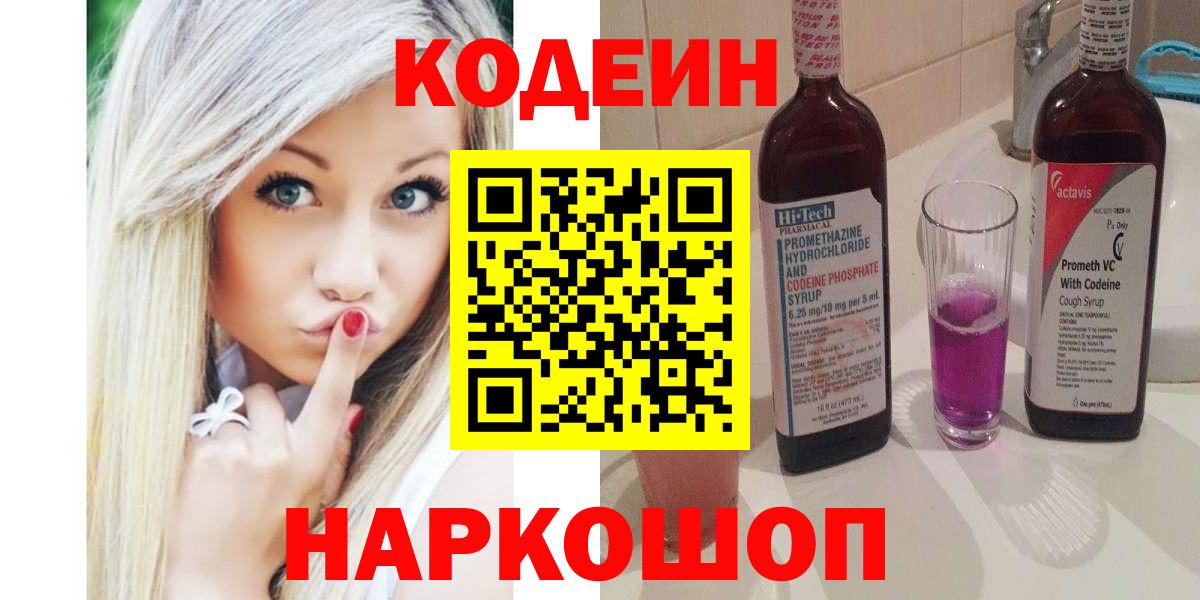 Избербаш  Кодеин напиток Lean (лин)  Вход с VPN 