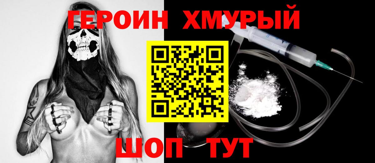ГЕРОИН хмурый Избербаш